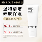 HEY REAL氨基酸洗面奶男女温和清洁保湿 泡沫洁面乳敏感洗面奶