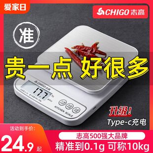 志高厨房秤家用小型电子秤精准电子称烘焙克重器高精度克数食物秤
