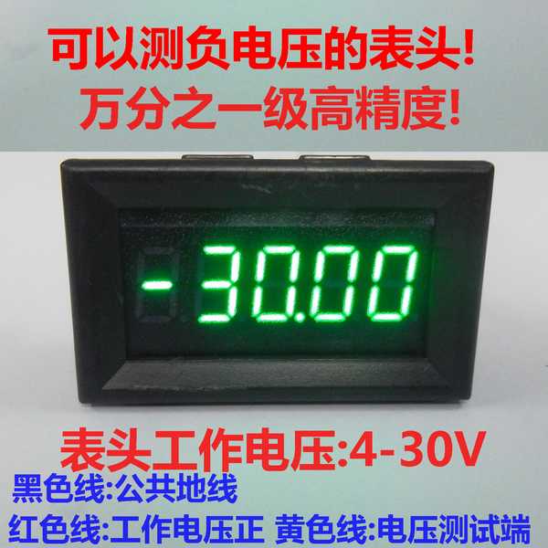 BY436VF 0.36寸4位30V数显直流电压表头可测负值/万分之一级精度