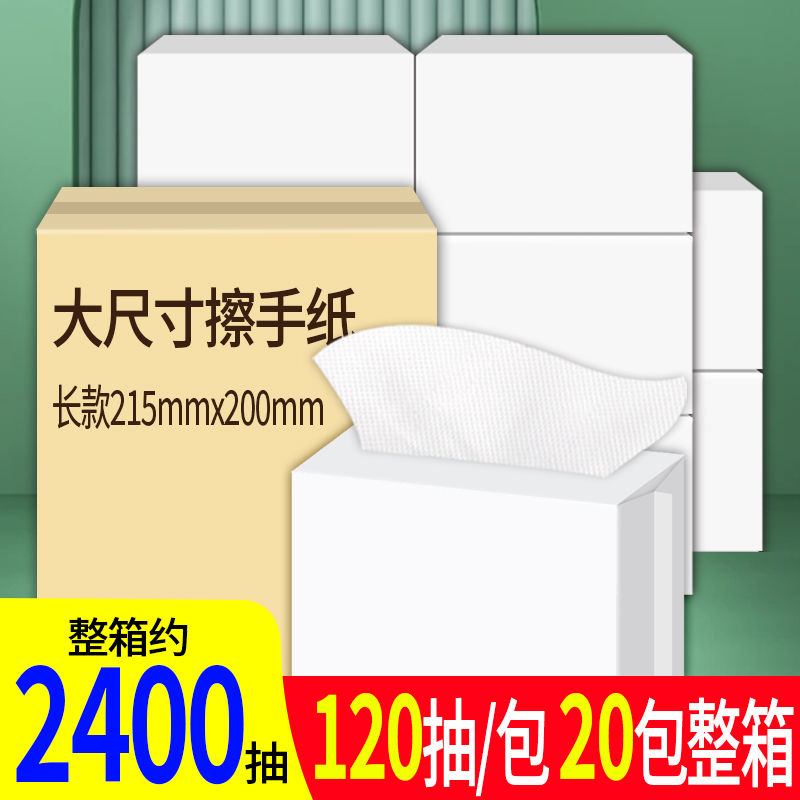 擦手纸用整箱家用一次性酒店卫生间洗手间抽纸厕所檫手纸巾加大