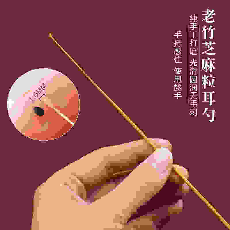 芝麻粒耳勺纯手工打磨细杆竹耳扒采耳工具超小号圆头掏耳朵耳勺
