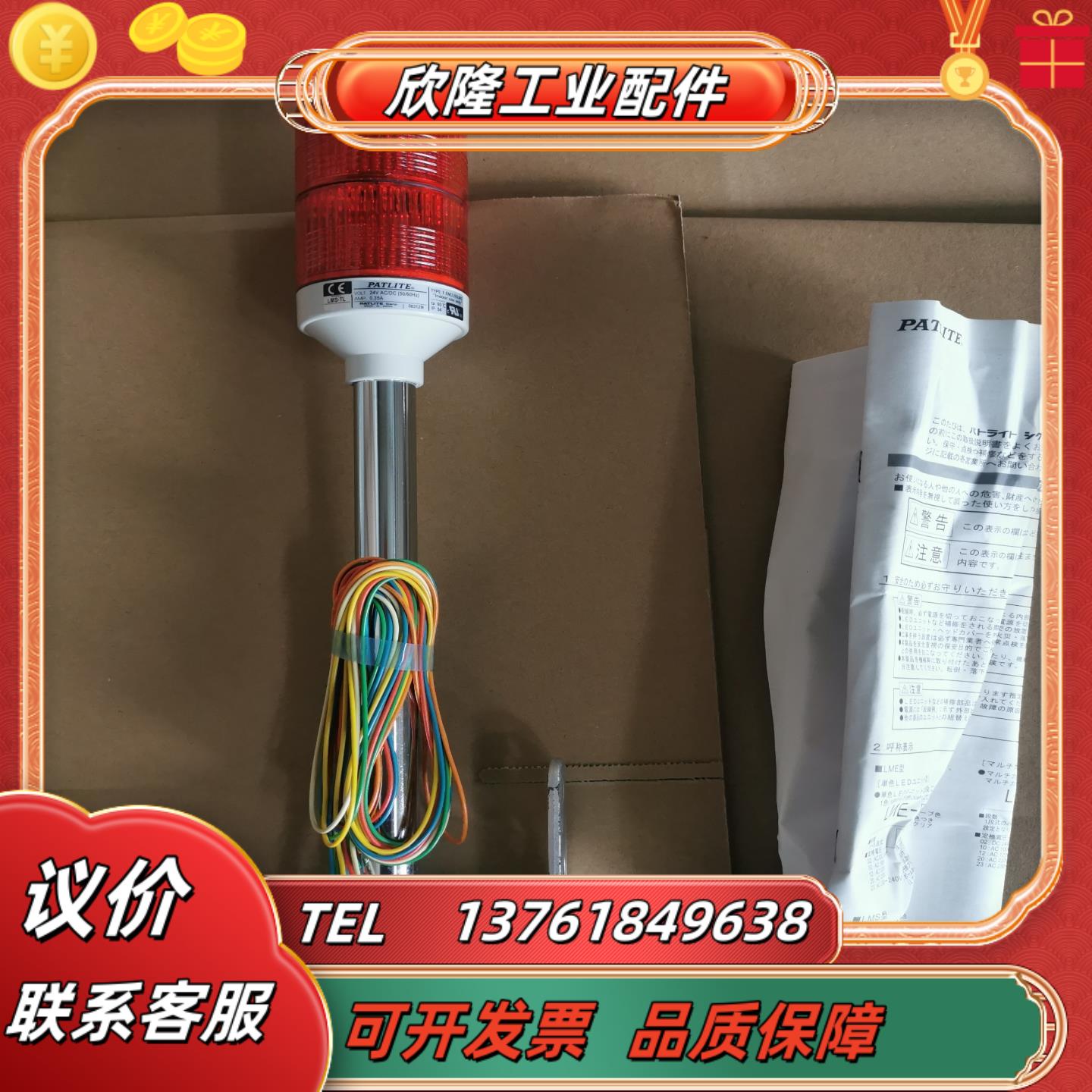 PATLITE派特莱信号灯警示灯报警灯LMS-TL24