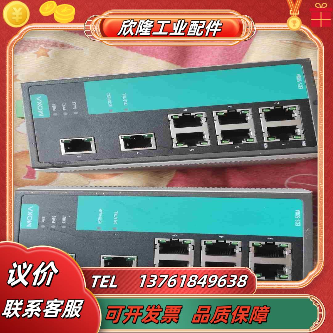 MOXA EDS 508A moxa工业级管理网络交换机ED议价