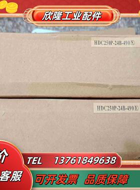 全新HITRON海昌 HDC250P-24B-490E 议价