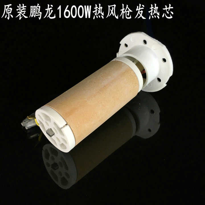 鹏龙调温热风枪1500 1600 1800 2000W热风枪发热芯 电机配件