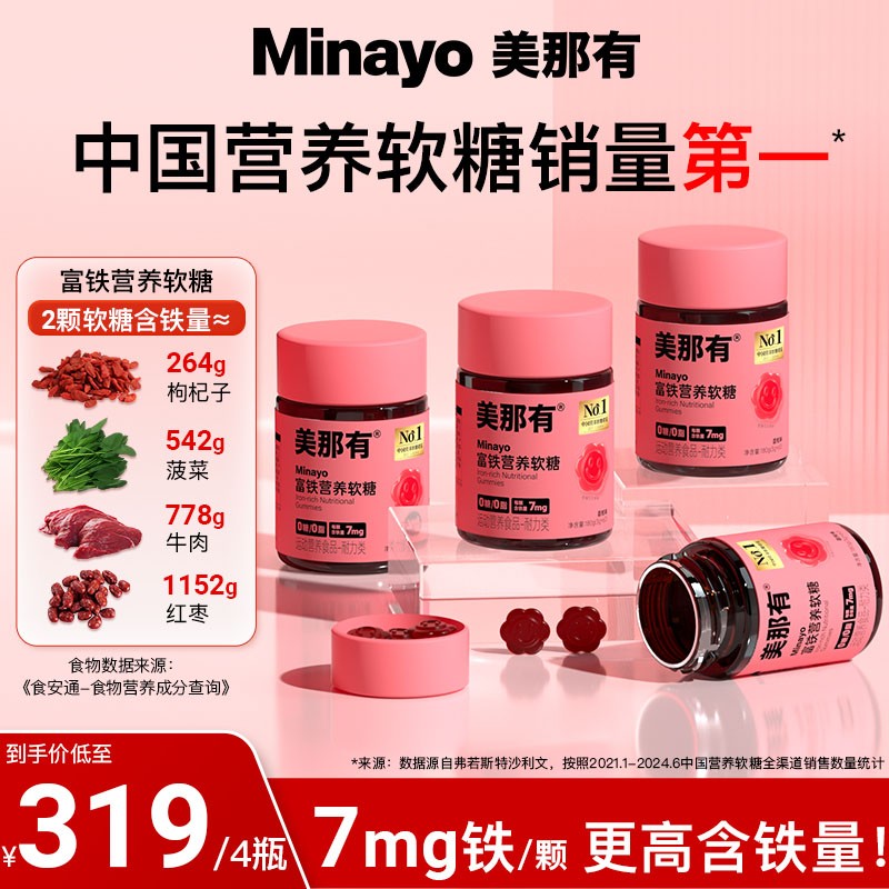 Minayo美那有高阶元气铁富铁软糖7mg铁元素女性姨妈孕妇荔枝味bd