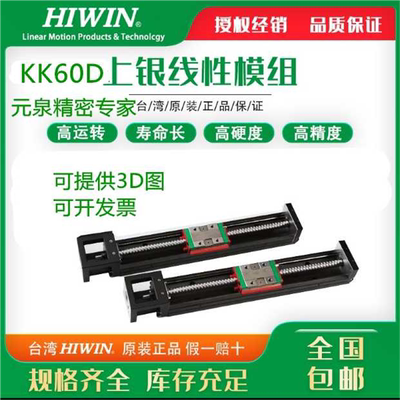 KK60D10C-150/200/300/400/500/600A1-F0 KK60D05P上银/HIWIN模组
