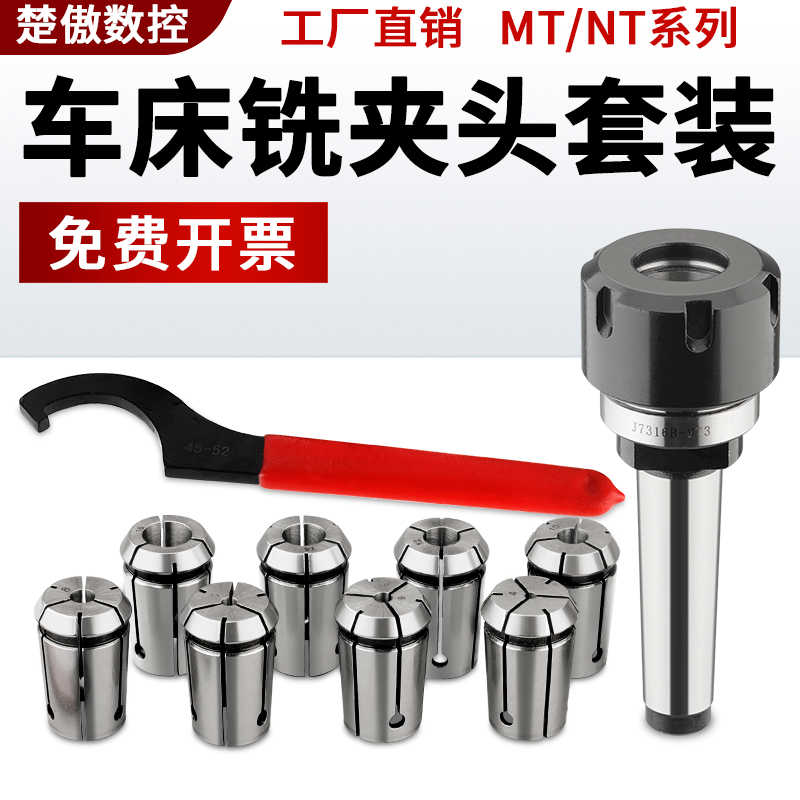 莫氏锥柄铣夹头套装精度铣刀夹头3/4号NT40/J7316B炮塔后拉式刀柄