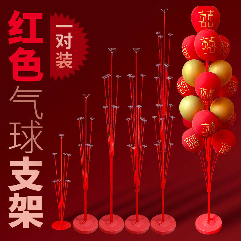 气球注水支架气球树造型桌飘地飘引路红色立柱婚礼开业生日布置装