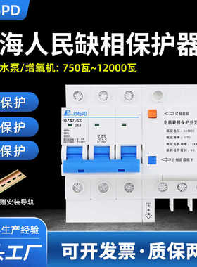 上海人民导轨式缺相保护器DZ47-63AD32A三相380V电机水泵断相开关