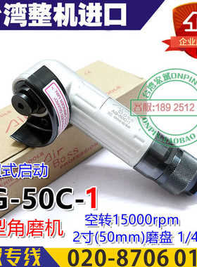 台湾AirBoss亚柏士AG-50C-1气动抛光机风磨2寸角磨机15000转进口