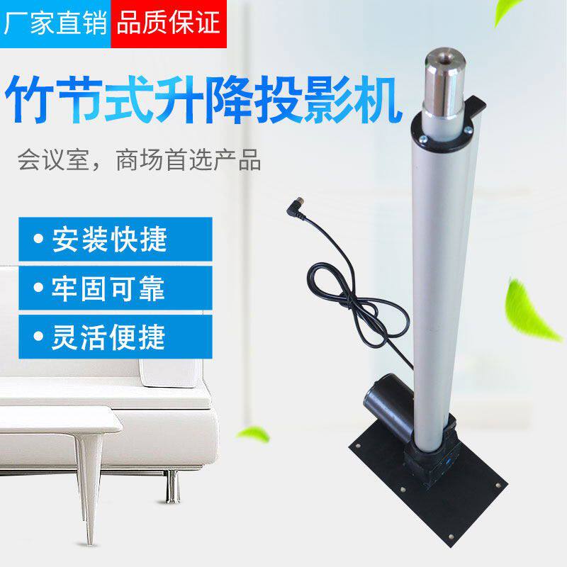 摄像头竹节式升降伸缩杆投影机电动遥控升降器升降柱吊架推杆手控