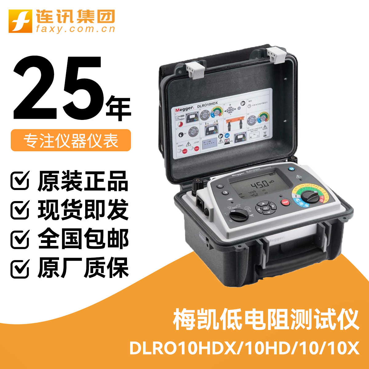 拍前咨询Megger梅凯DLRO10HDX/10HD/10/10X低电阻测试仪10A欧姆表