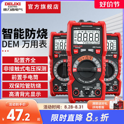 德力西万用表数字高精度智能防烧全自动数显维修多功能万能表890C