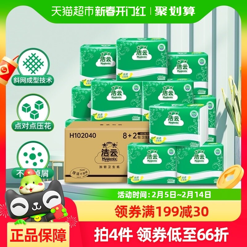 洁云平板卫生纸柔韧压花400张10包原生浆卫生纸箱装抽取式厕纸