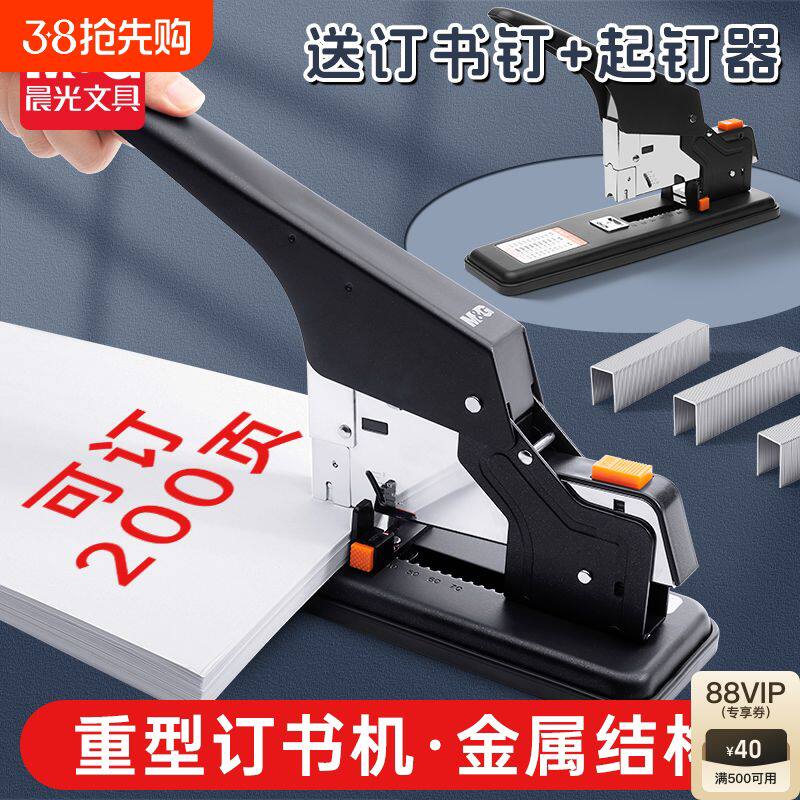 晨光200页重型特大号订书机办公用100页订书器加厚厚层省力财务凭