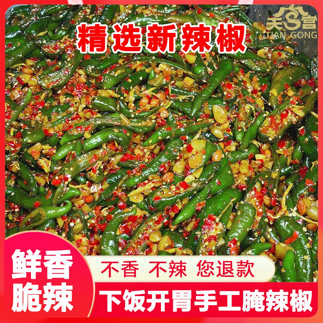 太太臻选店惊爆超值特制腌辣椒小米椒青椒泡椒下饭菜咸菜剁椒辣椒
