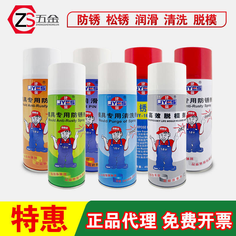 包邮建儒模具清洁剂清洗剂防锈剂高效干性脱模剂油性防锈油顶针油