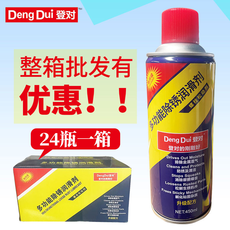 除锈剂门轴门窗润滑油合页异响消除金属快速清洗门锁防盗螺丝松动
