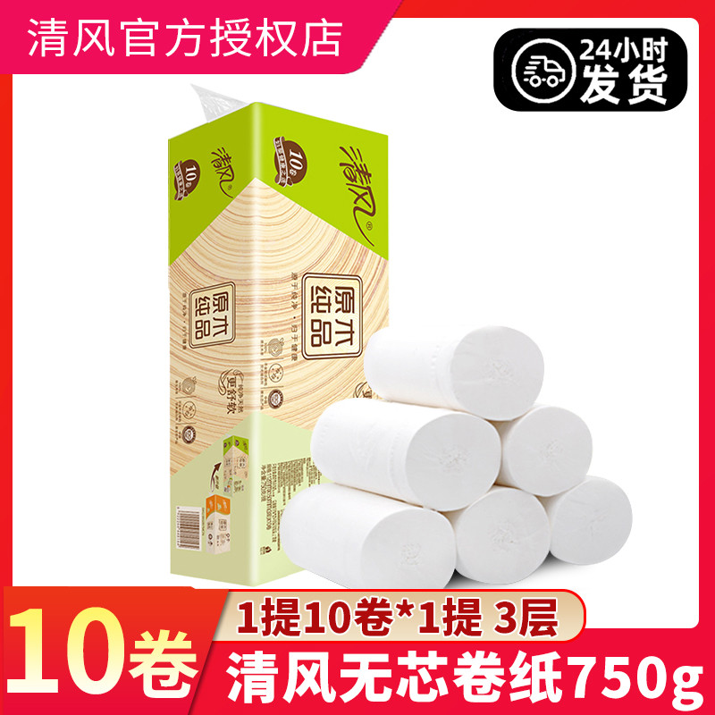 清风卷纸家用芯卫生纸宿舍卫生纸大卷纸学生厕所纸巾实惠装整箱