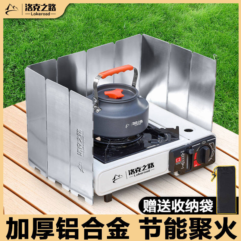 户外卡式炉挡风板防风围挡露营炉具防风板煤气灶防风罩防风圈卡磁