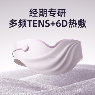 【ULucky安宫仪】暖腹腰带TENS脉冲女生用大姨妈神器按摩仪月经热