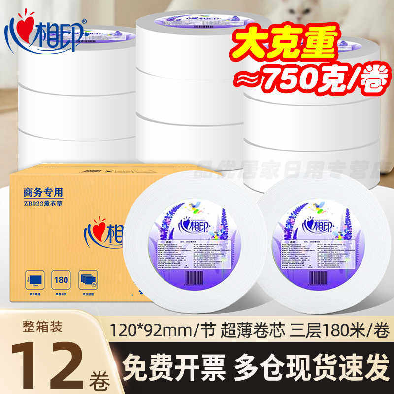 心相印大卷纸大盘纸厕纸厕所纸巾酒店专用用卫生纸家用卫生间用