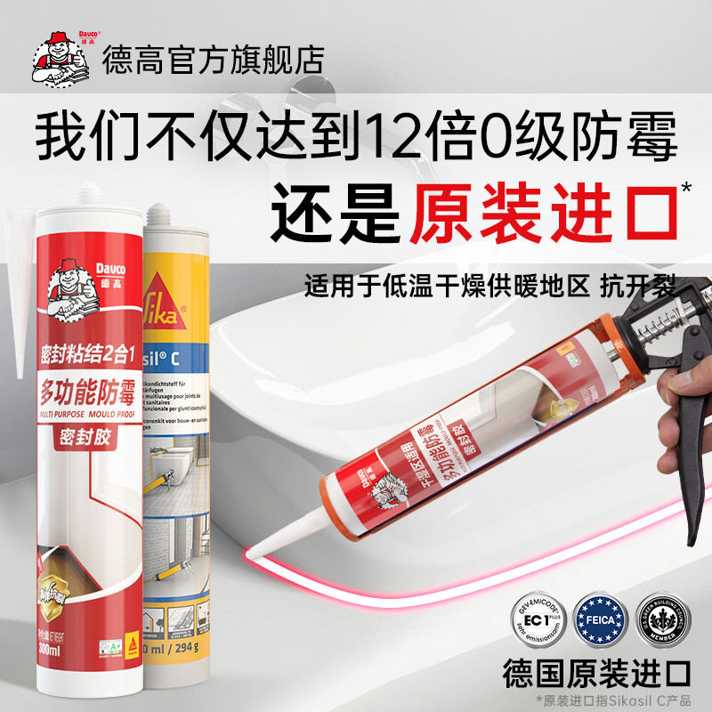 德高玻璃胶防水防霉厨卫透明马桶美容打胶神器门窗专用中性密封胶