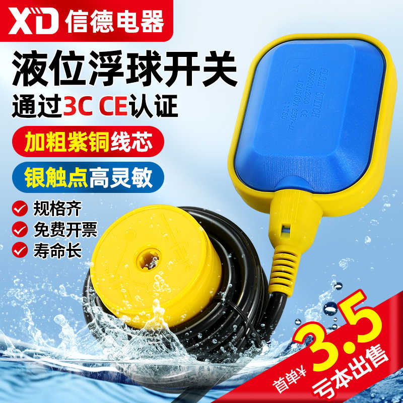 浮球开关水位控制器液位水漂水泵水箱水塔阀自动上水传感器感应器