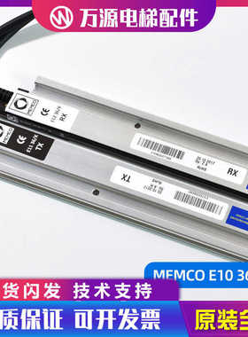 门科光幕E1036/K 通力电梯光幕E1136/K E1236/K MEMCO进口光幕