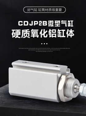 迷你针形气缸 CDJP2B6-5D CJP2B10-10D CJP2T16-15D CDJP2T10-20D
