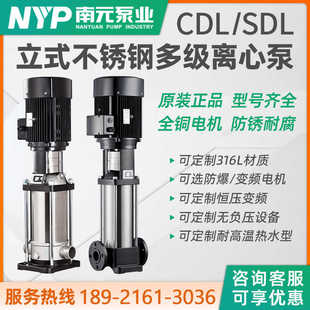 南元 多级离心泵变频增压泵高扬程管道水泵 泵业CDL CDLF不锈钢立式