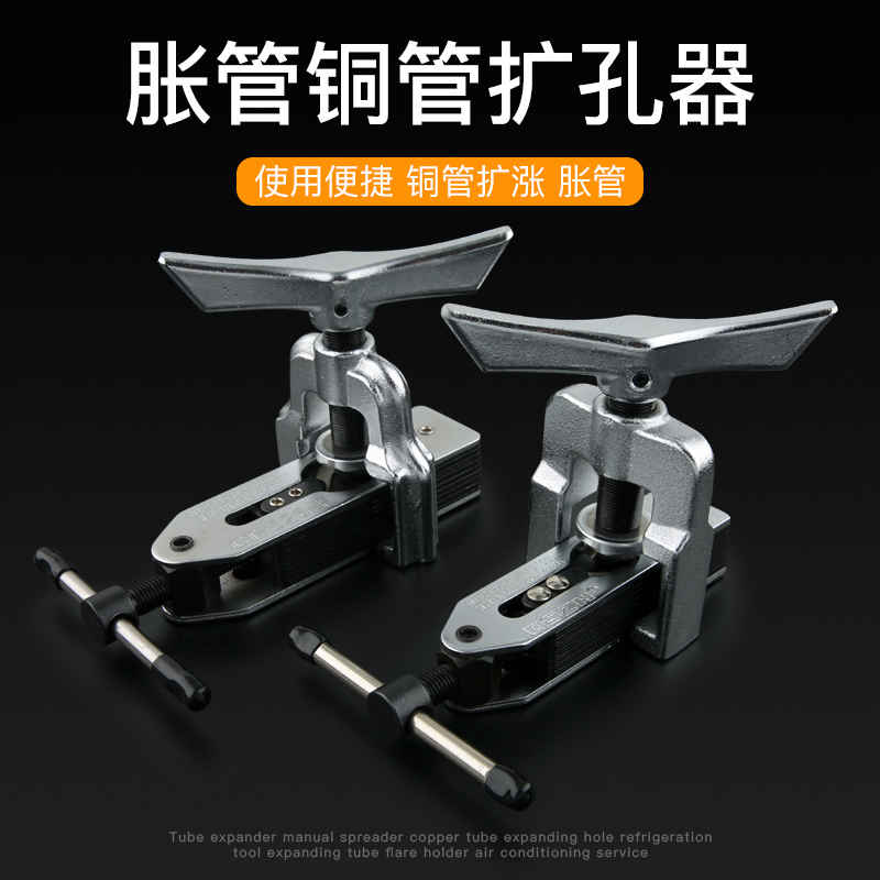 铜管扩口器多功能扩管器CT-525/526空调铜管扩孔器喇叭口制冷工具