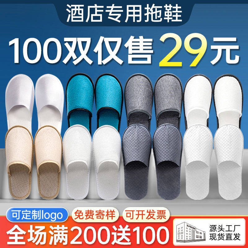 【爆款】一次性拖鞋酒店专用宾馆加厚大码用防滑批发定制logo