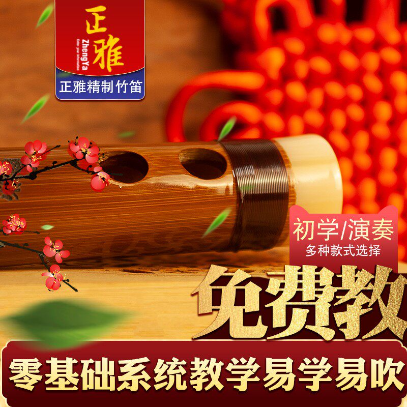 zhengya/正雅初学竹笛乐器初学者e横笛c调g笛子儿童fd调厂家直销