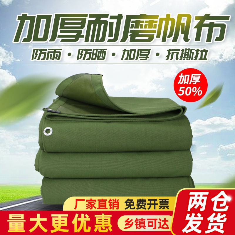 帆布防雨布加厚油布盖货汽车篷布防水布遮阳遮雨防晒耐磨布料定制