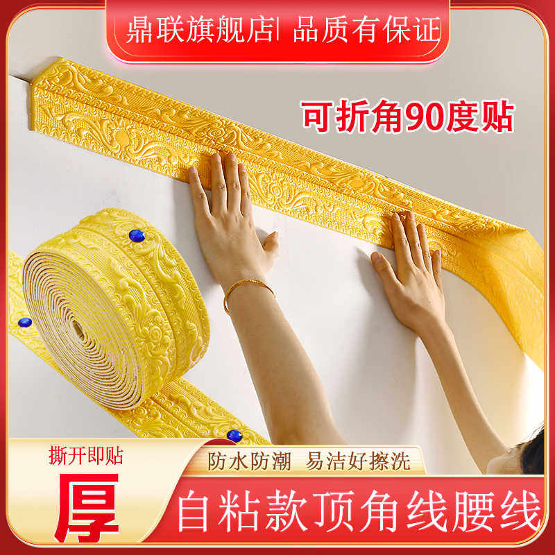 天花板顶角腰线墙贴自粘3d立体阴阳角线踢脚线电视背景墙连续边框