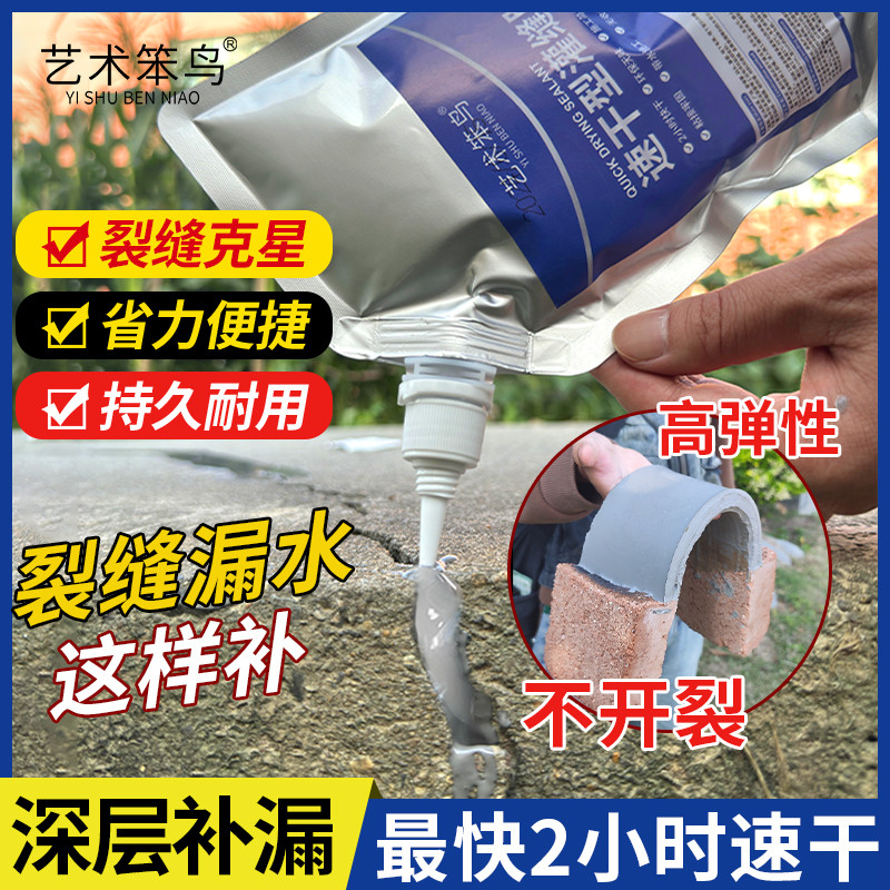 裂缝修补屋顶防水补漏水泥地面墙体缝隙速干灌缝胶密封堵漏填缝剂