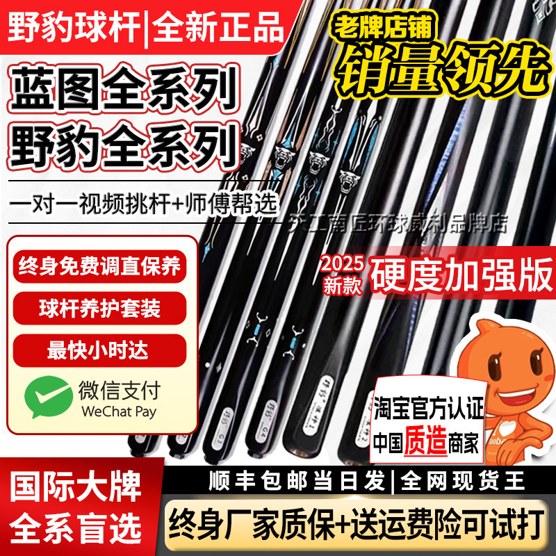 野豹球杆准神1234神兵G系列准神天下蓝图球杆蓝图012345野豹魔法