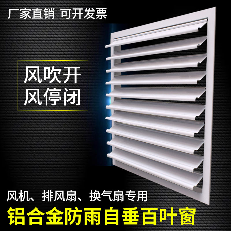 铝合金自垂家用排风活动百叶室外防雨排气风机风口百叶窗出风口扇