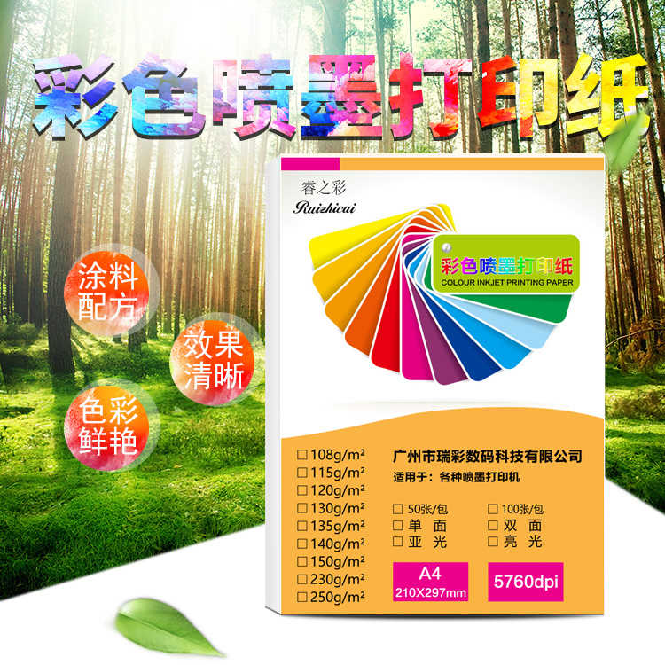 128克A4双面单面彩色喷墨打印纸亮光彩喷纸115克哑光喷墨专用纸