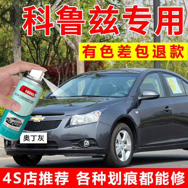 专用雪佛兰科鲁兹自喷漆奥丁灰波尔红经典汽车漆修复晶石黑补漆笔