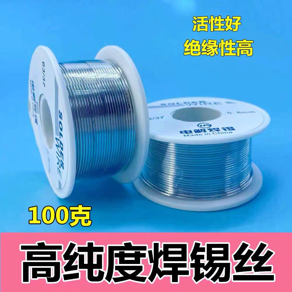 高纯度焊锡丝松香芯0.8MM 家用环保免洗无铅电烙铁焊丝锡线包邮