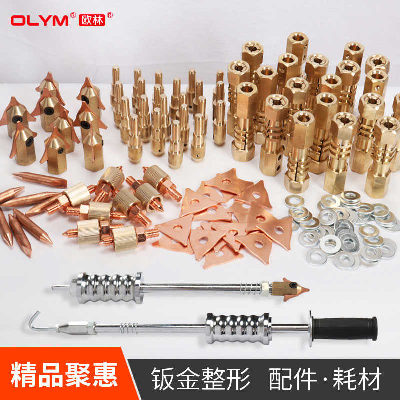 汽车钣金修复机整形配件凹陷修复工具大全介子机枪线枪头三角垫片