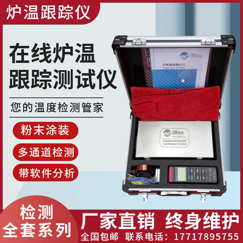 粉末涂装回流焊波峰焊热处理温度跟踪记录仪 炉温测试仪在线监测