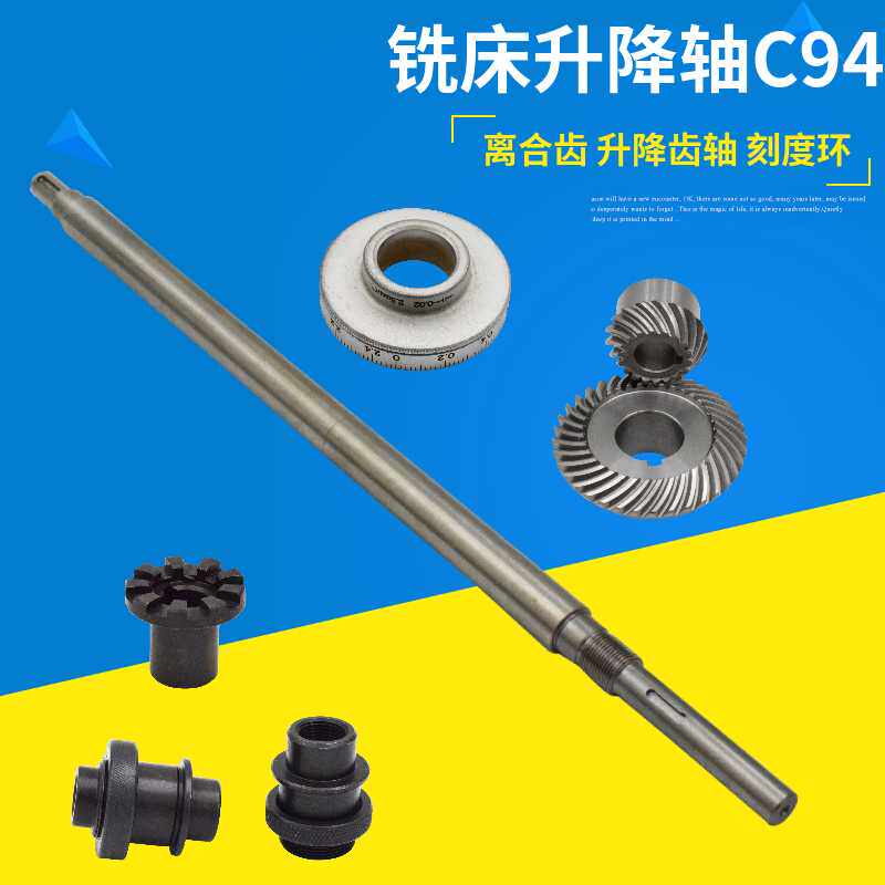 炮塔铣床伞形齿轮轴心 炮塔铣床工作台升降轴C94 C85离合器配件
