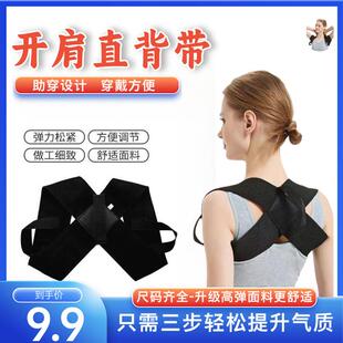 美厨娘新升级二代高弹开肩直背带专攻肩颈便携隐形挺胸沉肩护肩带