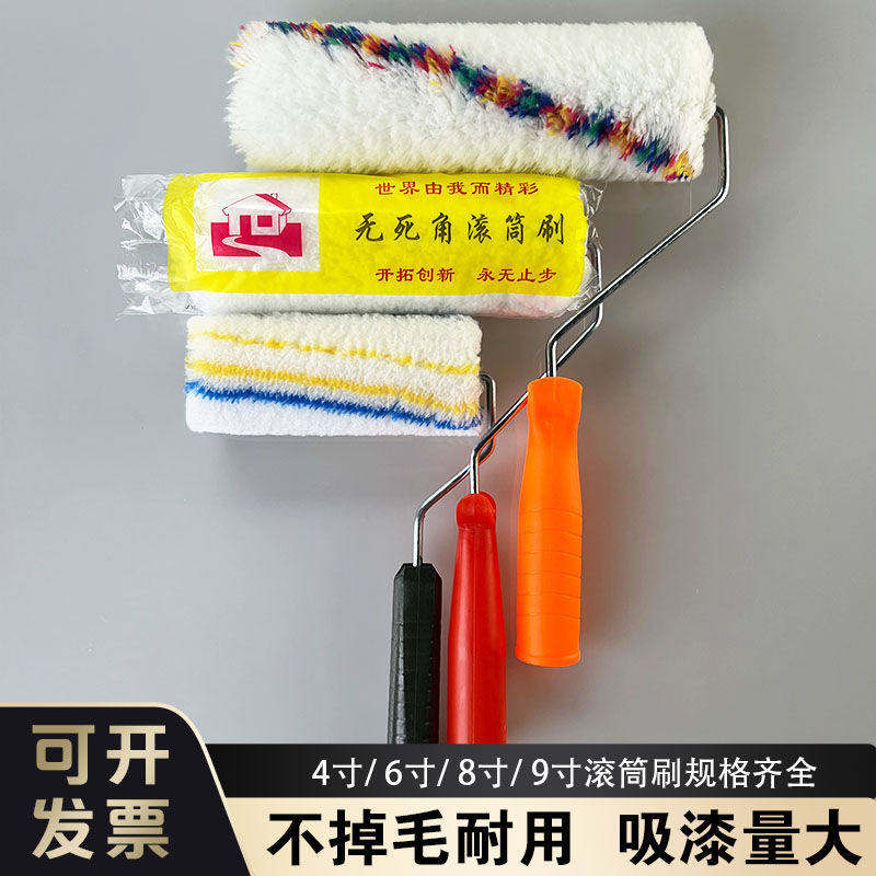 长毛滚筒刷9寸无死角粗毛滚筒8寸4寸小拇指滚芯化纤棉线墙面工具