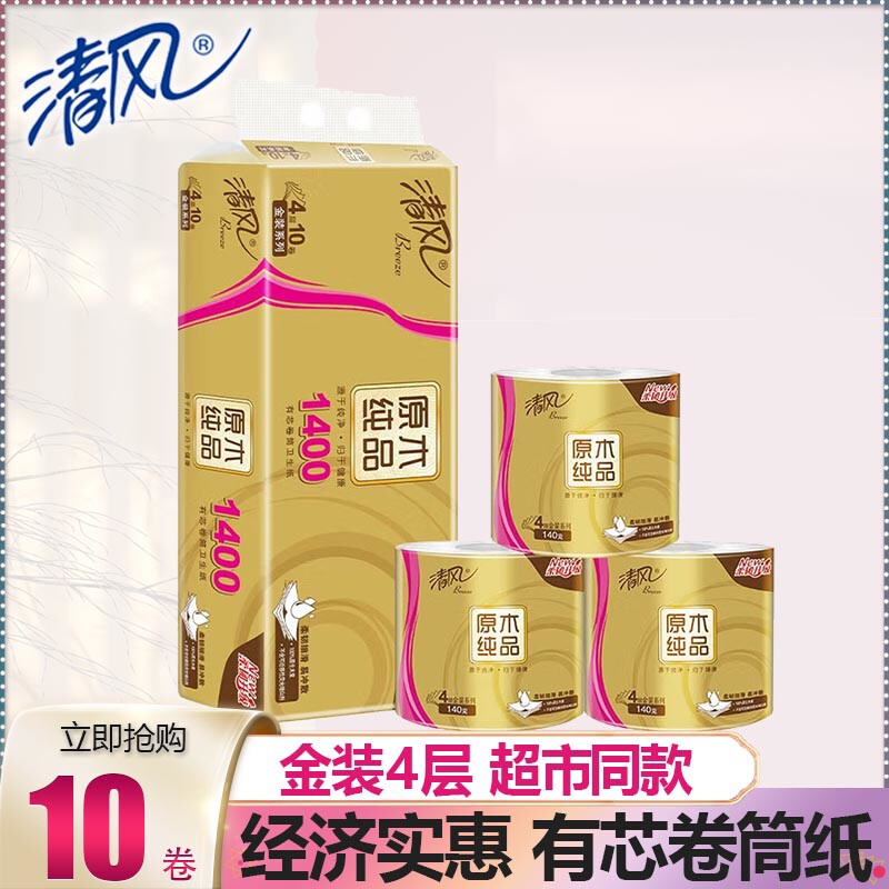 清风卷纸原木金装4层1400g有芯卷筒纸家用餐巾纸厕纸卫生纸实惠装