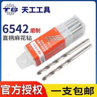天工6542麻花钻头直柄不锈钢专用全磨制金属钻手电钻打孔钢铁超硬